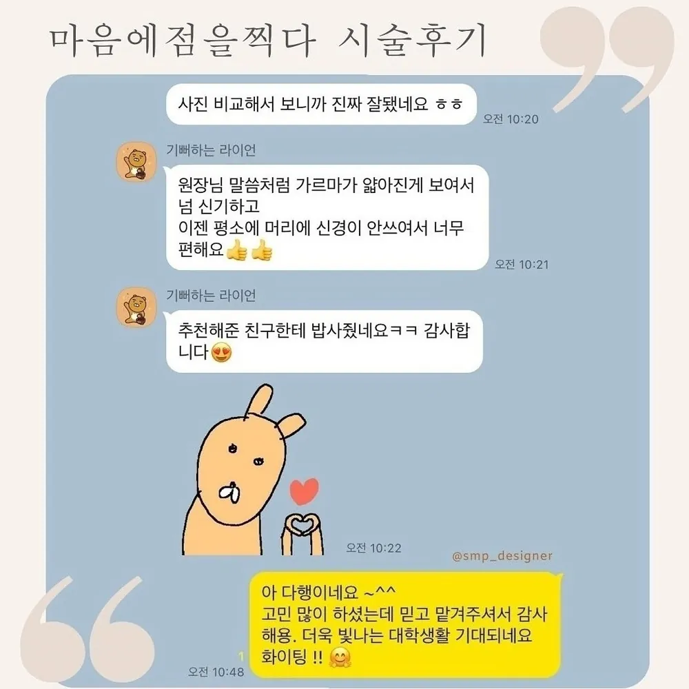마음에점을찍다 방문자 후기 1