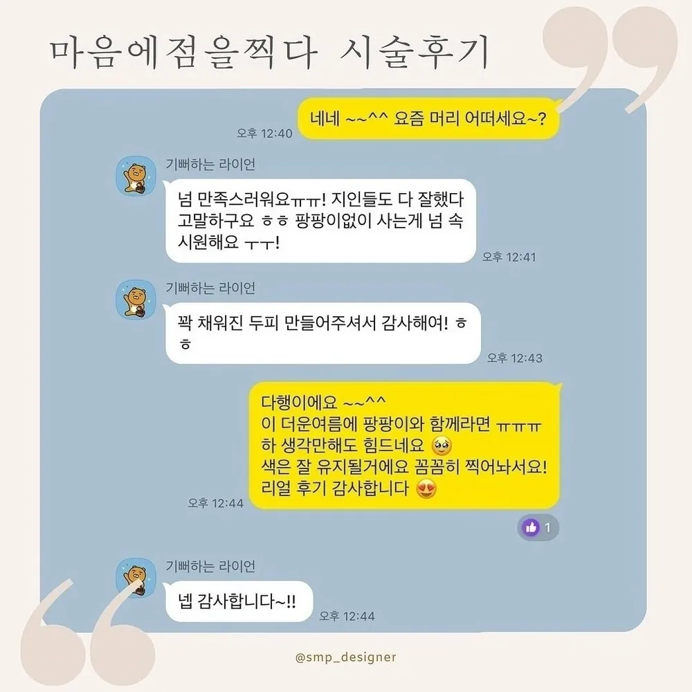 마음에점을찍다 방문자 후기 3